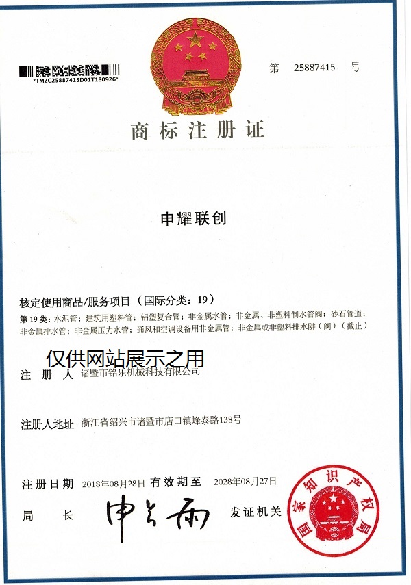 申耀联创注册证1